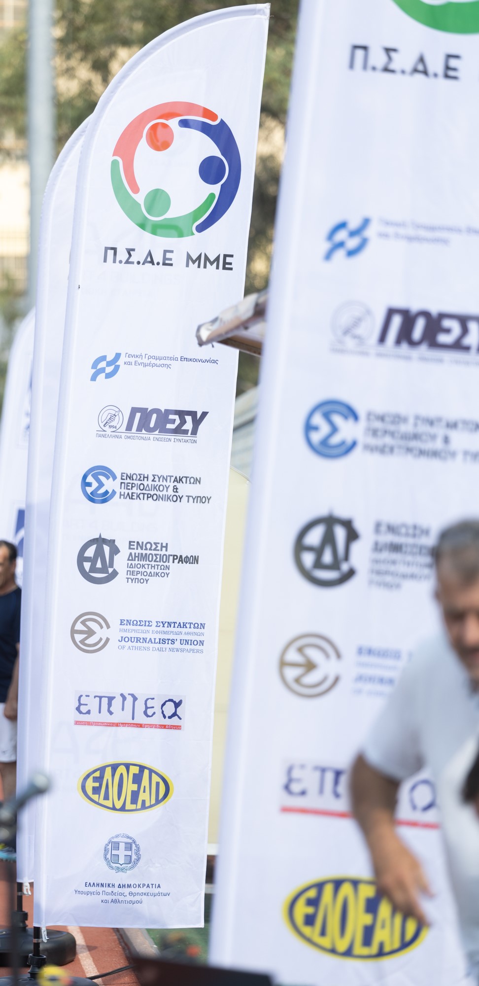 ΦΩΤΌ ΜΕ ΣΗΜΑΤΑ ΤΩΝ ΕΝΩΣΕΩΝ ΤΟΥ ΚΛΑΔΟΥ ΜΜΕ